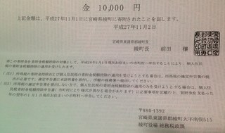 2015ふるさと納税01.jpeg