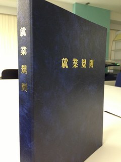 就業規則.jpeg