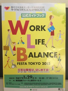 WLBフェスタ東京2015.jpeg